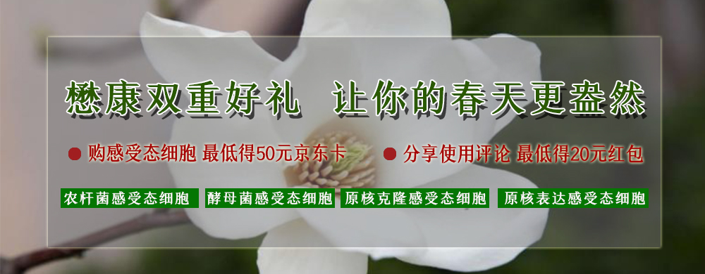 感受態細胞